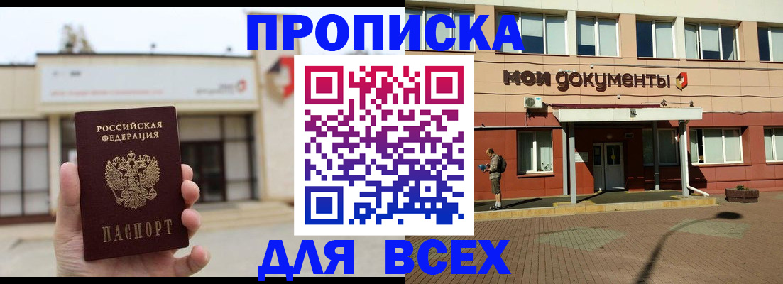 прописка в Стародубе