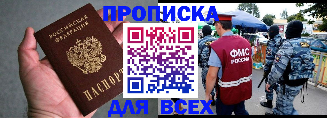 временная прописка в Стародубе