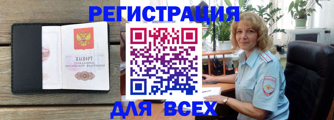 временная регистрация в Стародубе