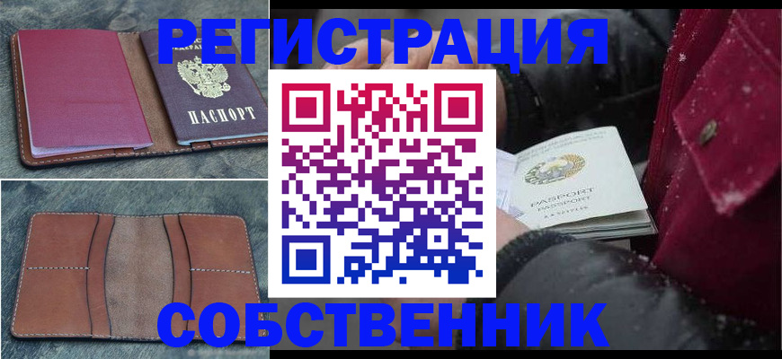 прописка в Стародубе