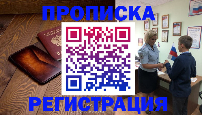 прописка ребенка в Стародубе