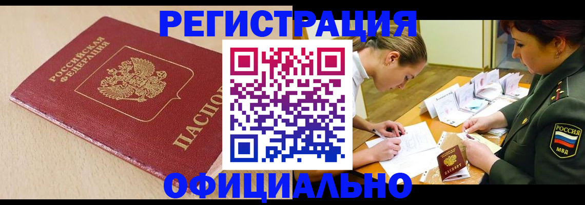 временная регистрация законно в Стародубе